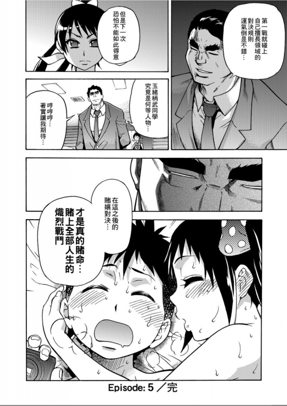 [Shiwasu no Okina] Peace Hame! Jou [Chinese]_172