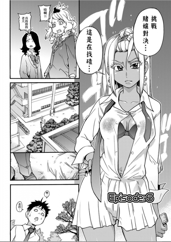 [Shiwasu no Okina] Peace Hame! Jou [Chinese]_174