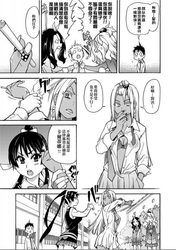 [Shiwasu no Okina] Peace Hame! Jou [Chinese]_175