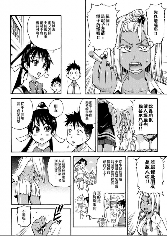 [Shiwasu no Okina] Peace Hame! Jou [Chinese]_176