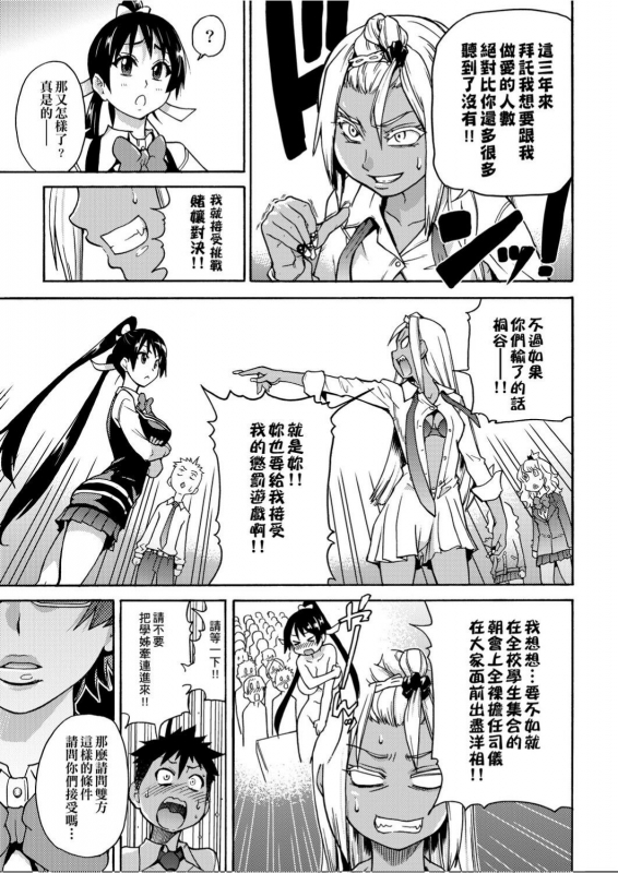 [Shiwasu no Okina] Peace Hame! Jou [Chinese]_177