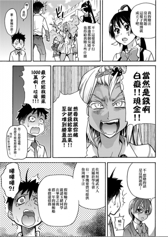 [Shiwasu no Okina] Peace Hame! Jou [Chinese]_179