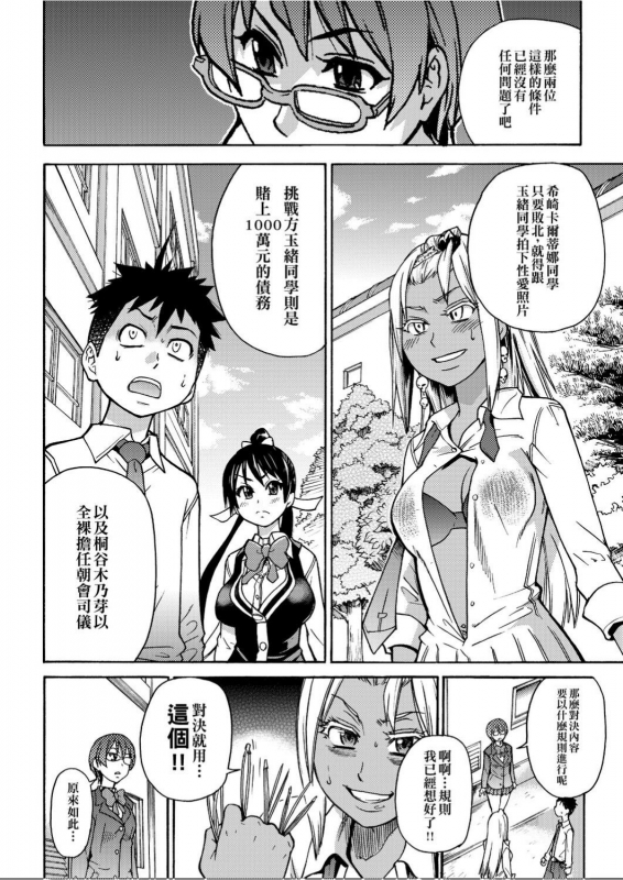 [Shiwasu no Okina] Peace Hame! Jou [Chinese]_180