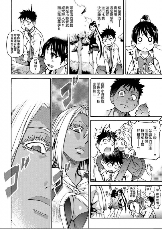 [Shiwasu no Okina] Peace Hame! Jou [Chinese]_182