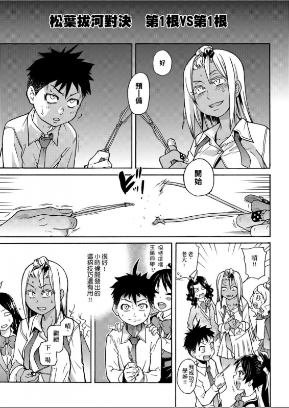 [Shiwasu no Okina] Peace Hame! Jou [Chinese]_183