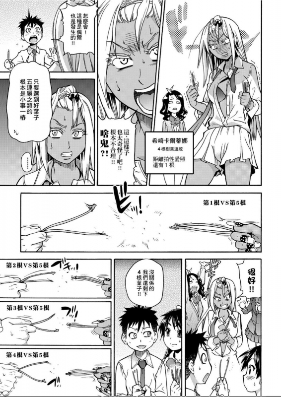 [Shiwasu no Okina] Peace Hame! Jou [Chinese]_185