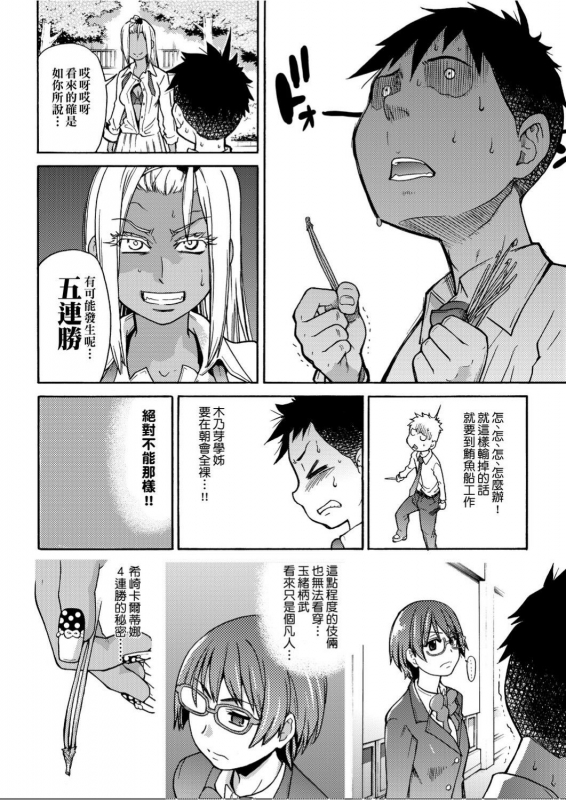 [Shiwasu no Okina] Peace Hame! Jou [Chinese]_186