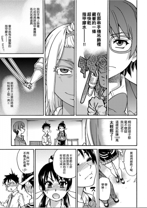 [Shiwasu no Okina] Peace Hame! Jou [Chinese]_187