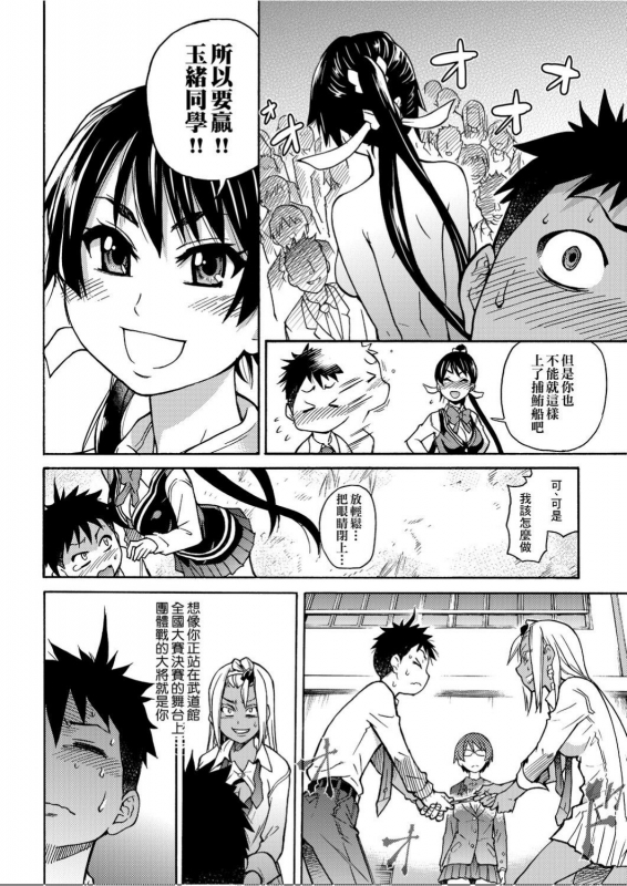 [Shiwasu no Okina] Peace Hame! Jou [Chinese]_188