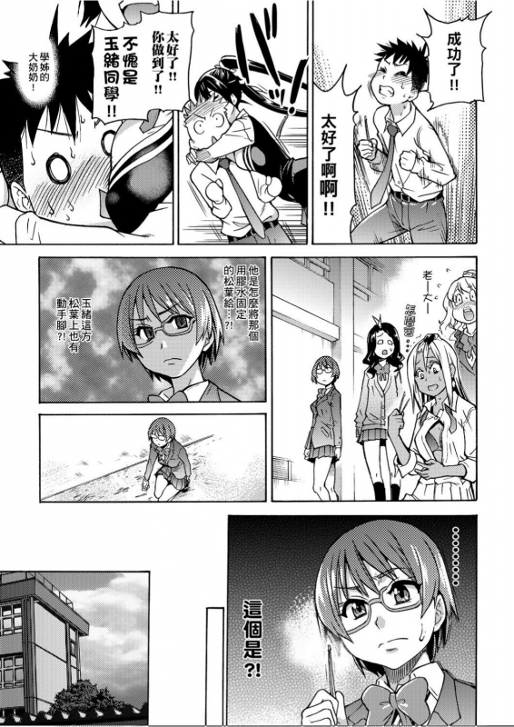 [Shiwasu no Okina] Peace Hame! Jou [Chinese]_191