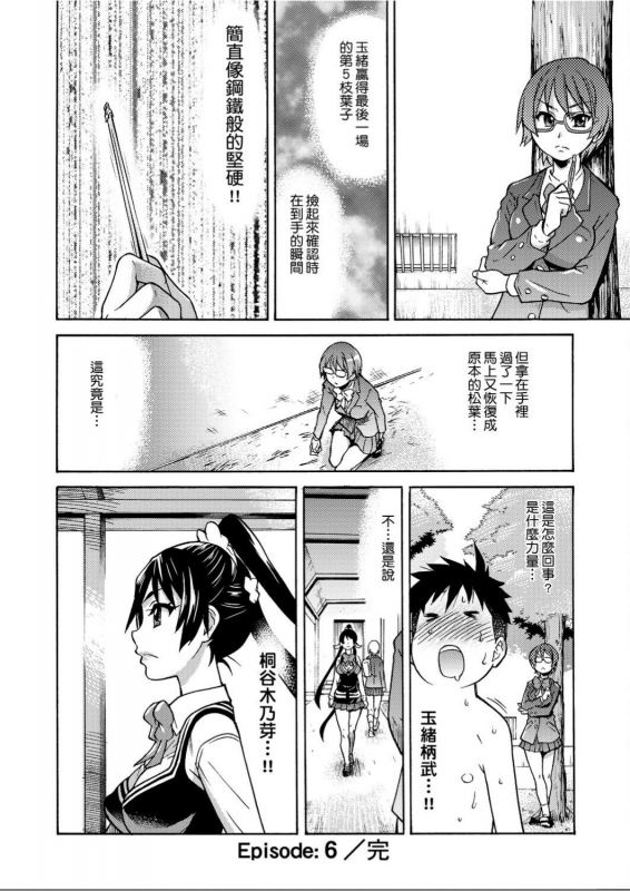 [Shiwasu no Okina] Peace Hame! Jou [Chinese]_208