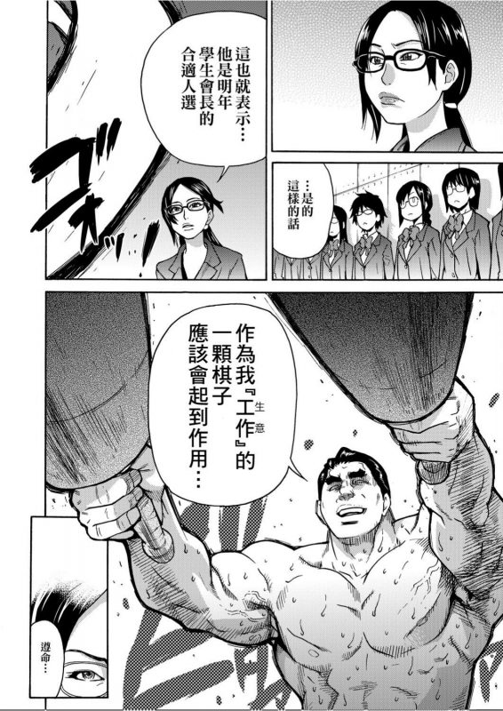 [Shiwasu no Okina] Peace Hame! Jou [Chinese]_220