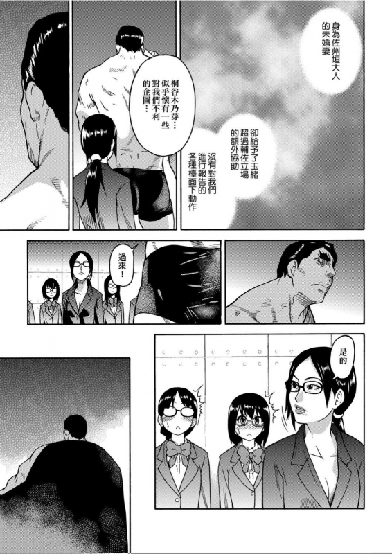 [Shiwasu no Okina] Peace Hame! Jou [Chinese]_229