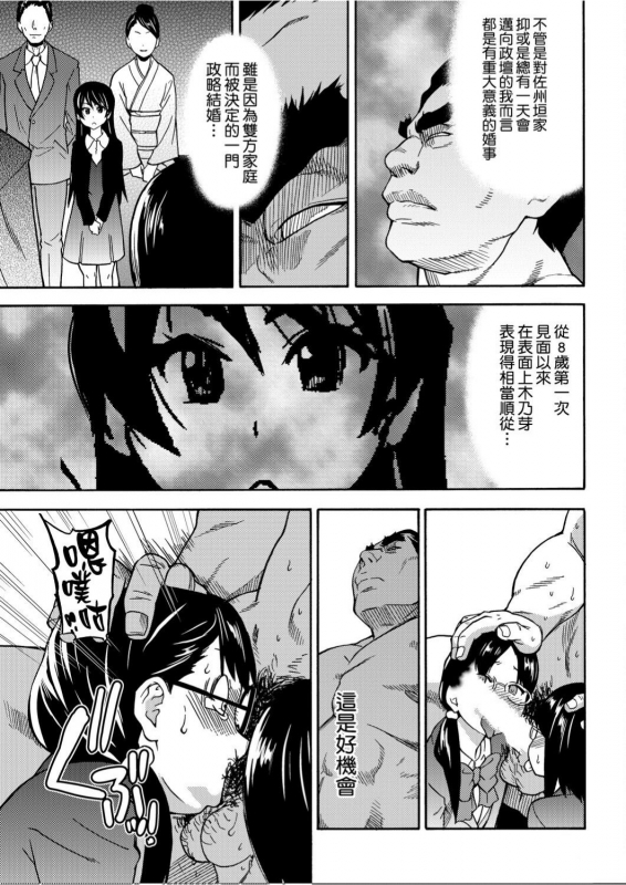 [Shiwasu no Okina] Peace Hame! Jou [Chinese]_231