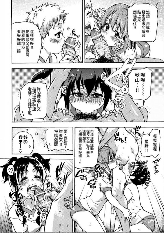 [Shiwasu no Okina] Peace Hame! Jou [Chinese]_234