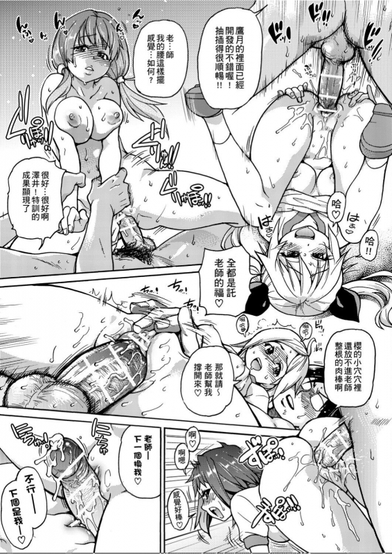 [Shiwasu no Okina] Peace Hame! Jou [Chinese]_236