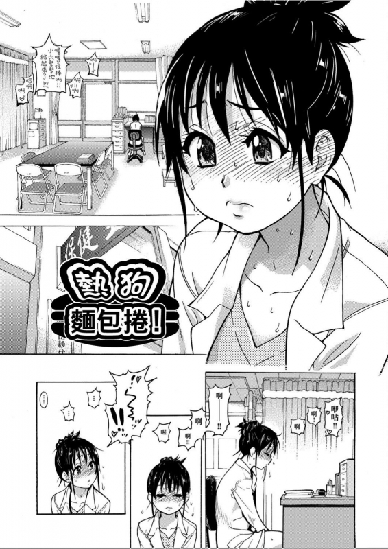 [Shiwasu no Okina] Peace Hame! Jou [Chinese]_240