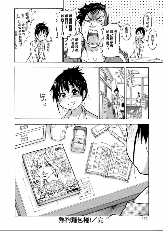 [Shiwasu no Okina] Peace Hame! Jou [Chinese]_256