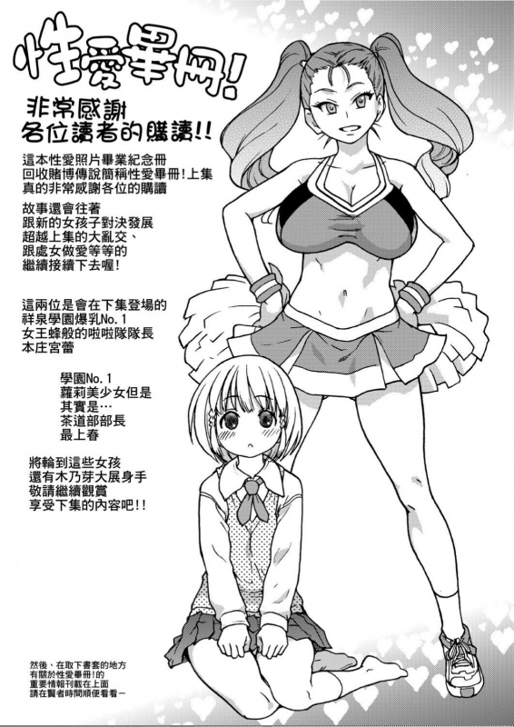 [Shiwasu no Okina] Peace Hame! Jou [Chinese]_257