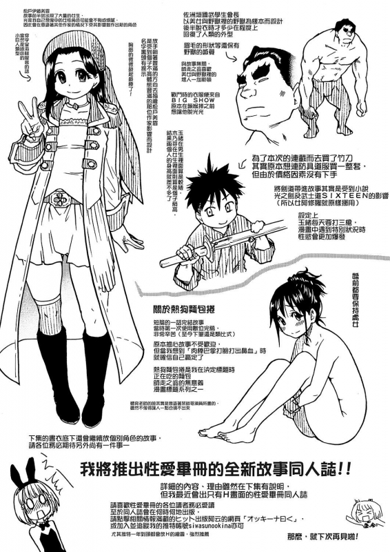 [Shiwasu no Okina] Peace Hame! Jou [Chinese]_261