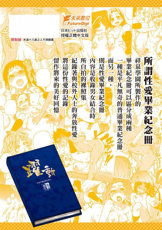 [Shiwasu no Okina] Peace Hame! Jou [Chinese]_262