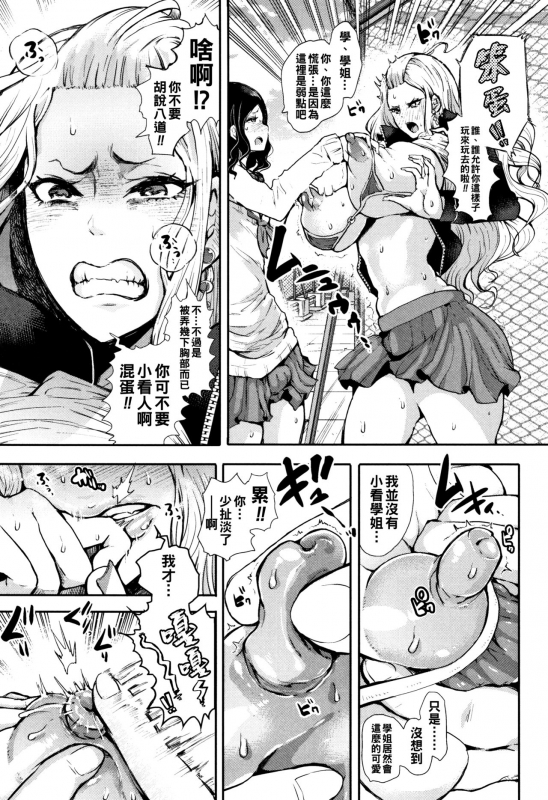 [Shomu] Josou Kouhai-kun x Otokogirai-chan (Daisuki Dakara Mechakucha ni Okashite) [Chinese]_16