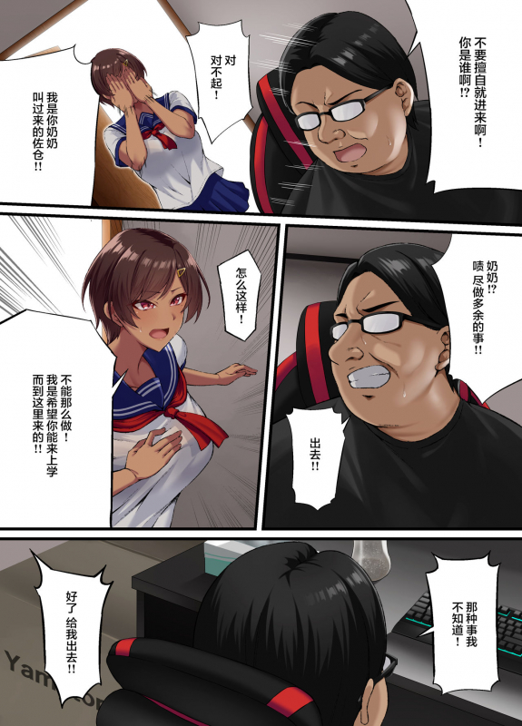 [Small Marron (アサクラククリ)] 性交秘話〜彼氏持ちの私が年下のオタクに堕とされるまで〜[Chinese]【枫原万叶汉化】_15