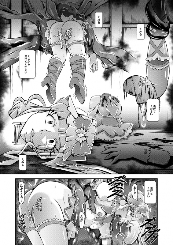 [Studio Kyawn (Murakami Masaki)] Seimei ~ Callin'You - GREATEST ECLIPSE Healin' You (Healin' Good PreCure)_007