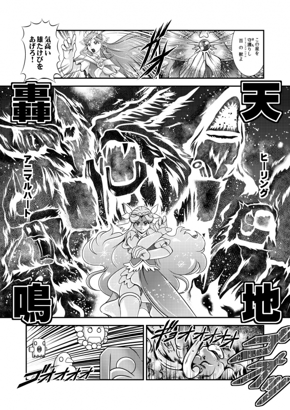 [Studio Kyawn (Murakami Masaki)] Seimei ~ Callin'You - GREATEST ECLIPSE Healin' You (Healin' Good PreCure)_015