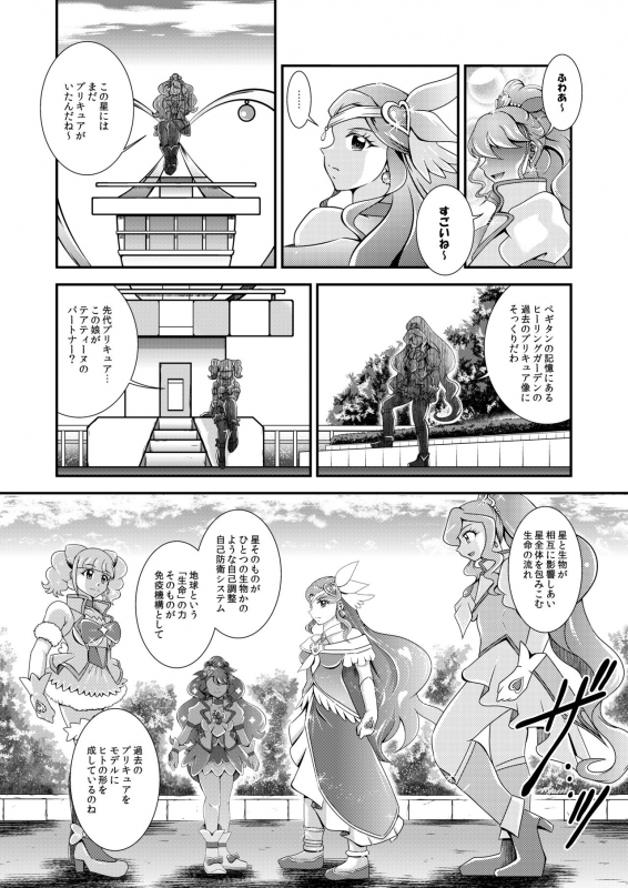 [Studio Kyawn (Murakami Masaki)] Seimei ~ Callin'You - GREATEST ECLIPSE Healin' You (Healin' Good PreCure)_018