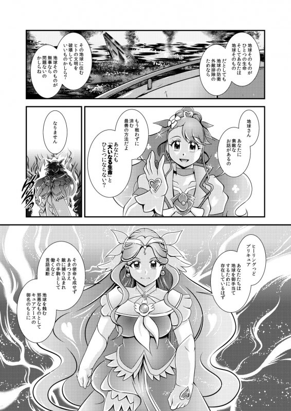 [Studio Kyawn (Murakami Masaki)] Seimei ~ Callin'You - GREATEST ECLIPSE Healin' You (Healin' Good PreCure)_020