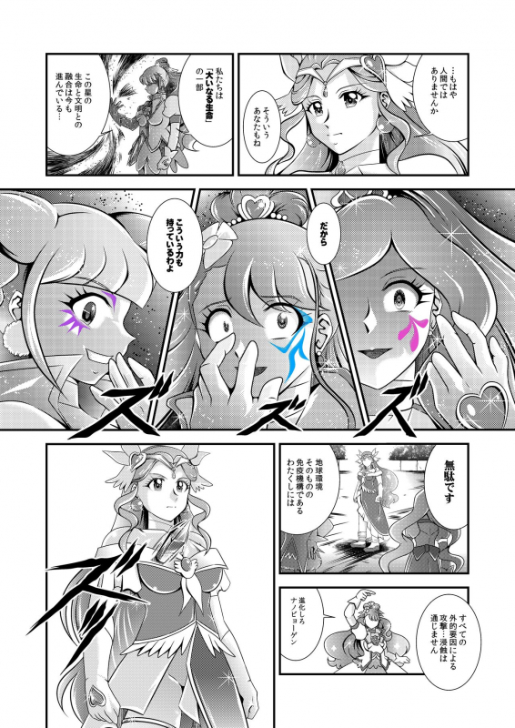 [Studio Kyawn (Murakami Masaki)] Seimei ~ Callin'You - GREATEST ECLIPSE Healin' You (Healin' Good PreCure)_023