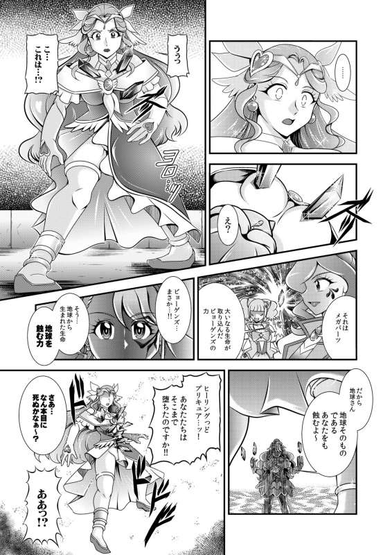 [Studio Kyawn (Murakami Masaki)] Seimei ~ Callin'You - GREATEST ECLIPSE Healin' You (Healin' Good PreCure)_024