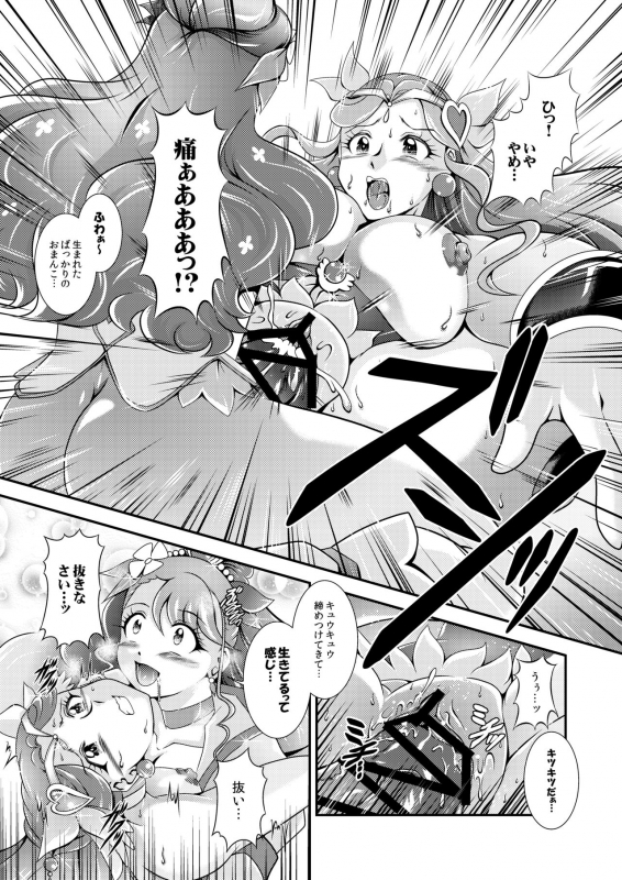 [Studio Kyawn (Murakami Masaki)] Seimei ~ Callin'You - GREATEST ECLIPSE Healin' You (Healin' Good PreCure)_032