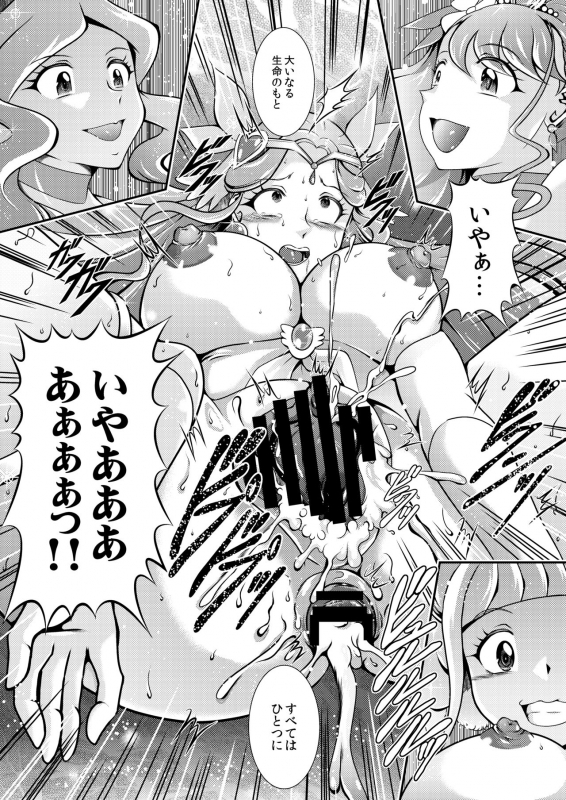 [Studio Kyawn (Murakami Masaki)] Seimei ~ Callin'You - GREATEST ECLIPSE Healin' You (Healin' Good PreCure)_046