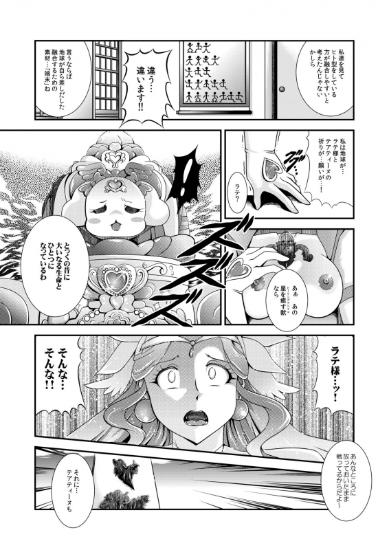 [Studio Kyawn (Murakami Masaki)] Seimei ~ Callin'You - GREATEST ECLIPSE Healin' You (Healin' Good PreCure)_048