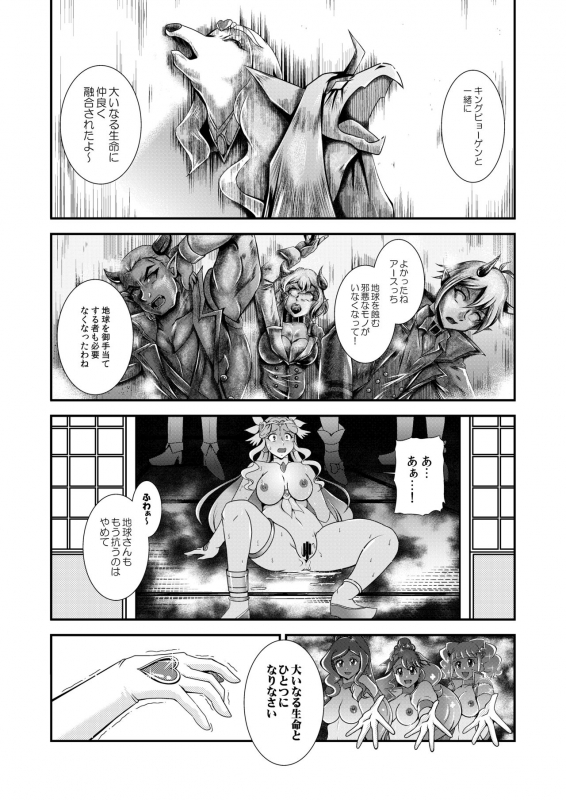 [Studio Kyawn (Murakami Masaki)] Seimei ~ Callin'You - GREATEST ECLIPSE Healin' You (Healin' Good PreCure)_049