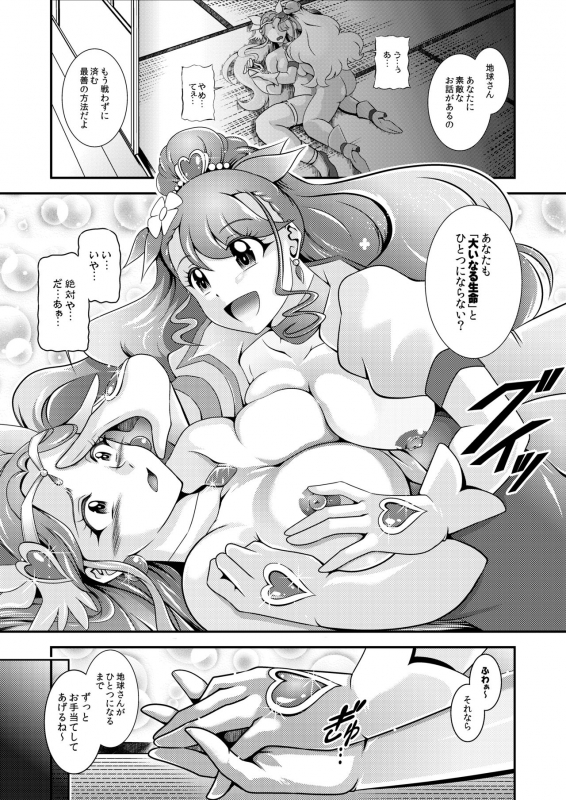 [Studio Kyawn (Murakami Masaki)] Seimei ~ Callin'You - GREATEST ECLIPSE Healin' You (Healin' Good PreCure)_053