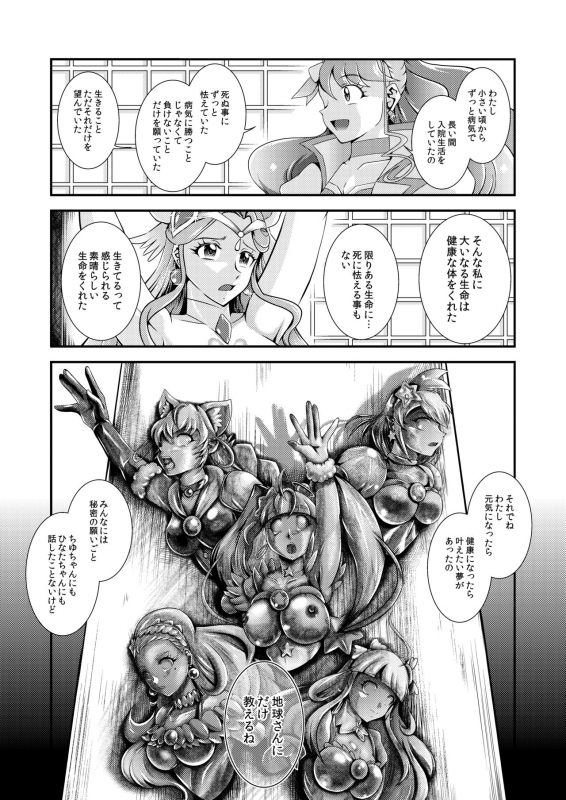 [Studio Kyawn (Murakami Masaki)] Seimei ~ Callin'You - GREATEST ECLIPSE Healin' You (Healin' Good PreCure)_055