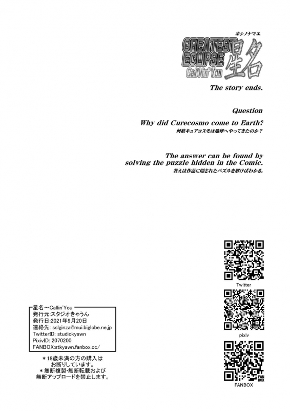 [Studio Kyawn (Murakami Masaki)] Seimei ~ Callin'You - GREATEST ECLIPSE Healin' You (Healin' Good PreCure)_058