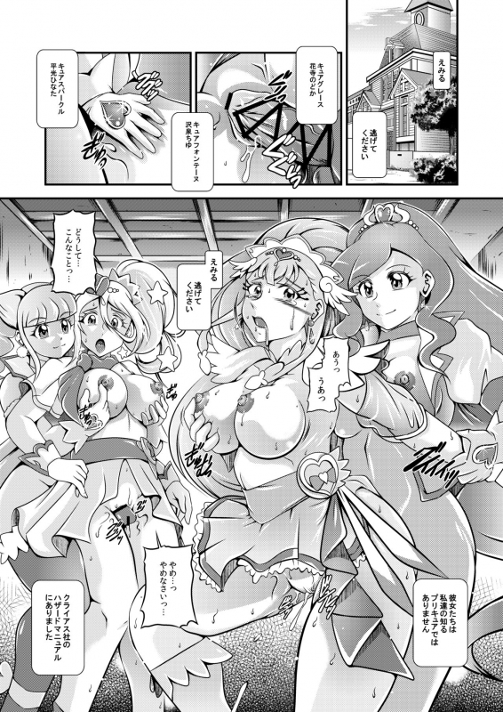 [Studio Kyawn (Murakami Masaki)] Seimei ~ Callin'You - GREATEST ECLIPSE Healin' You (Healin' Good PreCure)_067