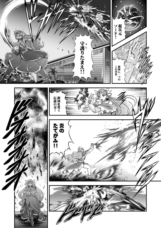 [Studio Kyawn (Murakami Masaki)] Seimei ~ Callin'You - GREATEST ECLIPSE Healin' You (Healin' Good PreCure)_081