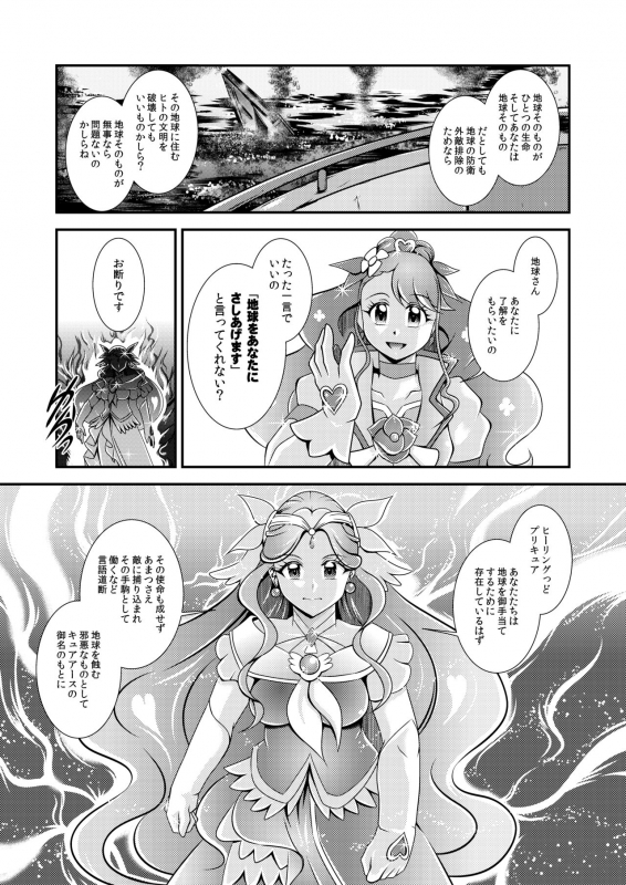 [Studio Kyawn (Murakami Masaki)] Seimei ~ Callin'You - GREATEST ECLIPSE Healin' You (Healin' Good PreCure)_084