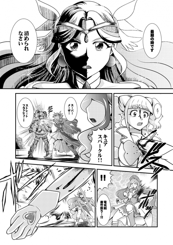 [Studio Kyawn (Murakami Masaki)] Seimei ~ Callin'You - GREATEST ECLIPSE Healin' You (Healin' Good PreCure)_085