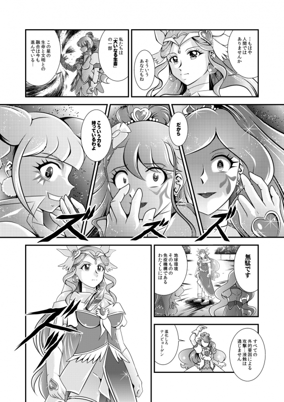 [Studio Kyawn (Murakami Masaki)] Seimei ~ Callin'You - GREATEST ECLIPSE Healin' You (Healin' Good PreCure)_087