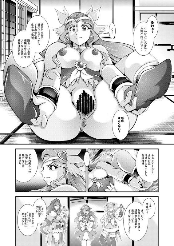 [Studio Kyawn (Murakami Masaki)] Seimei ~ Callin'You - GREATEST ECLIPSE Healin' You (Healin' Good PreCure)_090