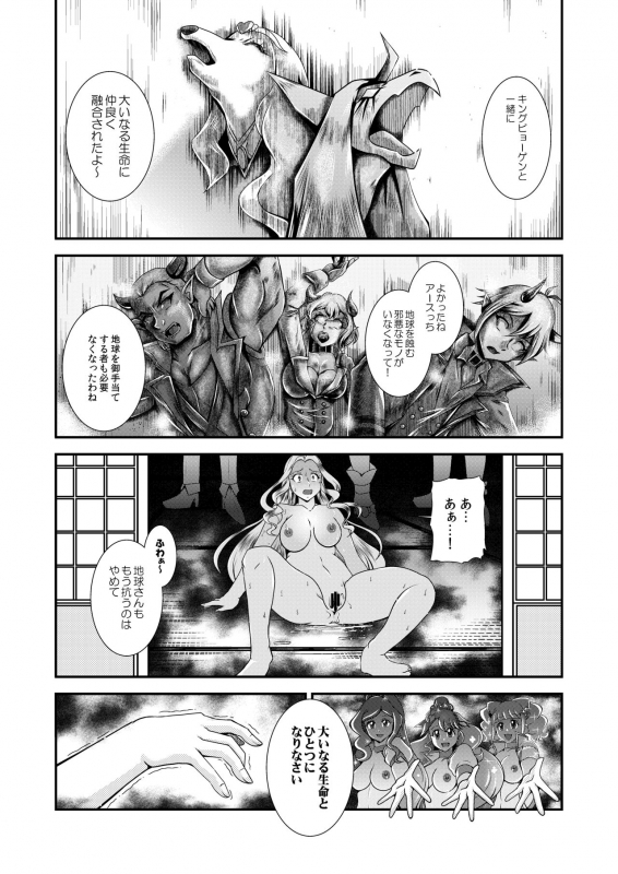 [Studio Kyawn (Murakami Masaki)] Seimei ~ Callin'You - GREATEST ECLIPSE Healin' You (Healin' Good PreCure)_113