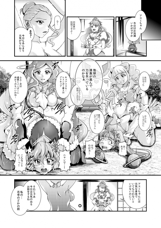 [Studio Kyawn (Murakami Masaki)] Seimei ~ Callin'You - GREATEST ECLIPSE Healin' You (Healin' Good PreCure)_118