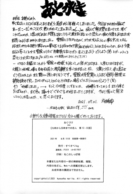 [Subesube 1kg (Narita Kyousha)] 9-Ji Kara 5-ji Made no Koibito Dai 13-II wa - Nine to Five Lover _46