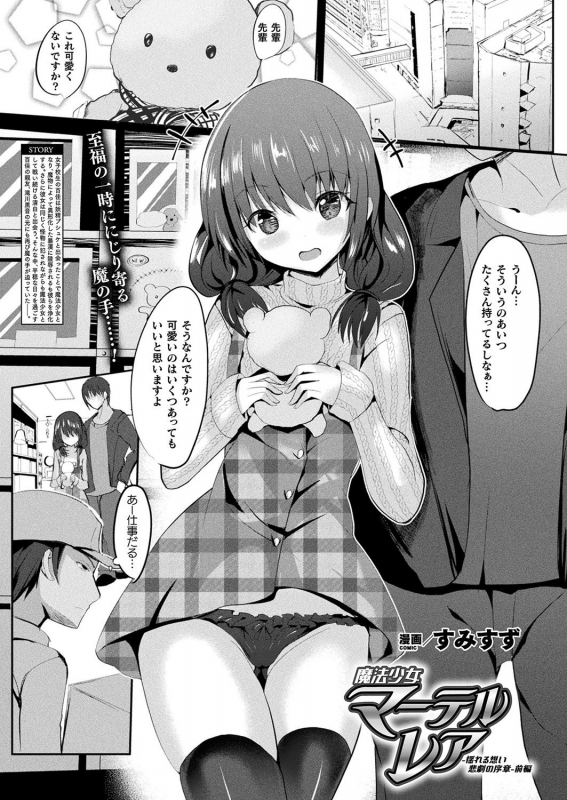 [Sumisuzu] Mahou Shoujo Martel Rare_088